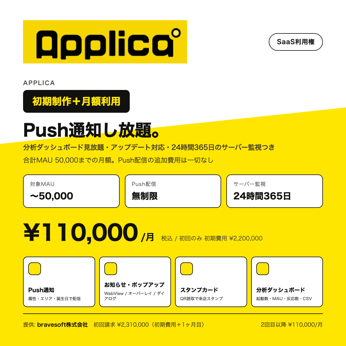 Applica(アプリカ)|既存WebサイトをWebViewアプリ化・Push通知し放題(初期制作費+月額)