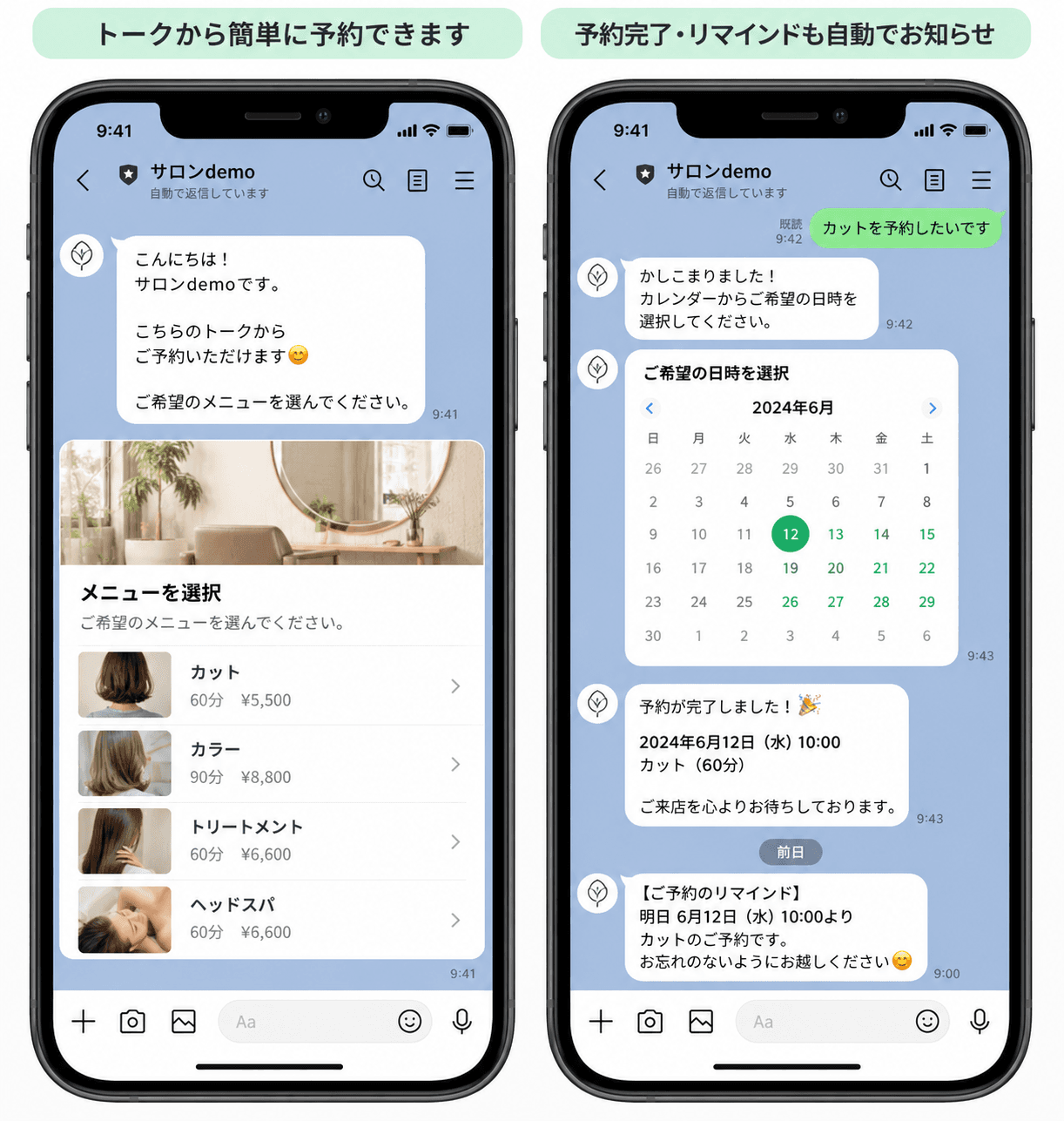 LINE公式アカウント 予約bot